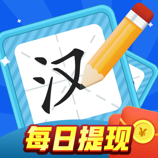 汉字大赢家安卓直装版