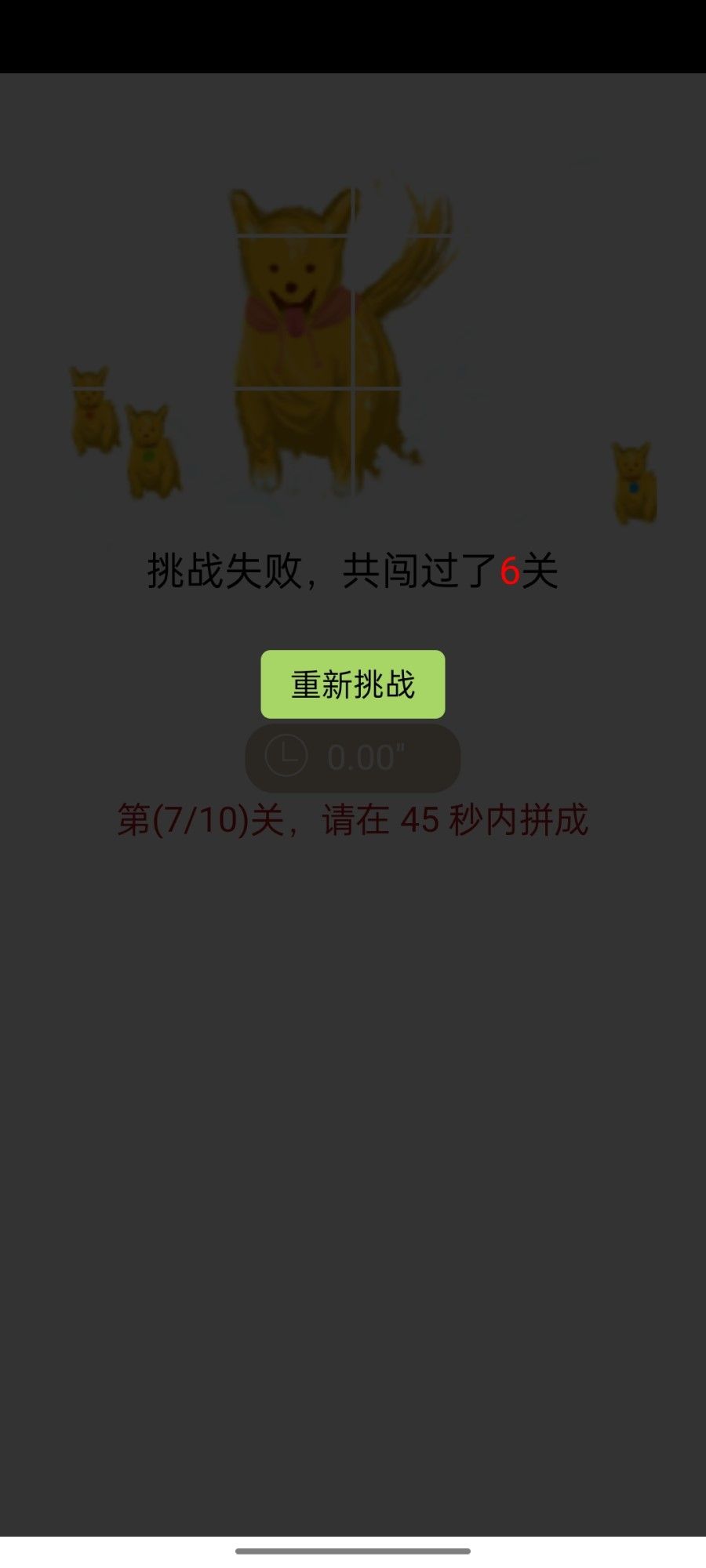 拼拼小狗