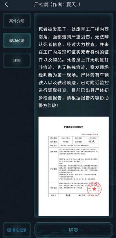 犯罪大师尸检入门篇(Crimaster犯罪大师)直装版