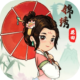 锦绣花田游戏官方最新版