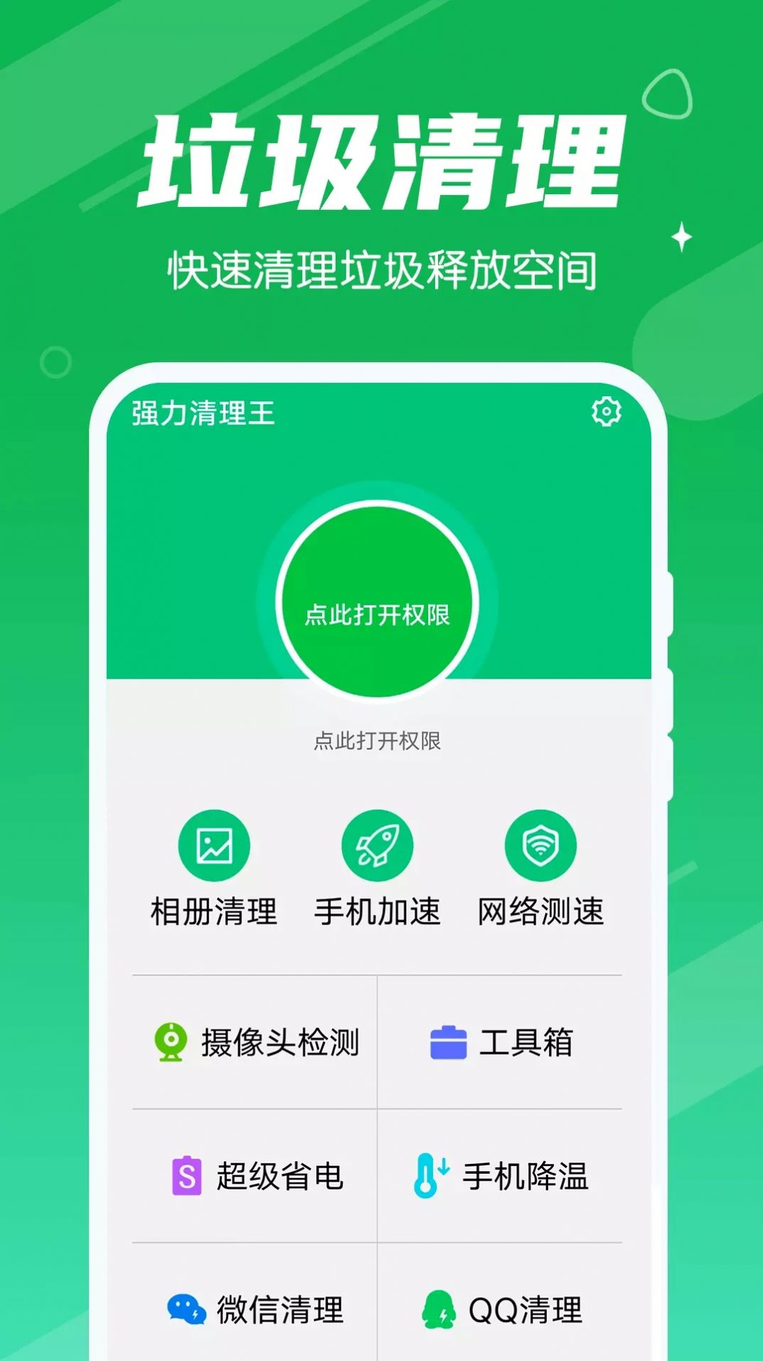 强力清理王免费原版