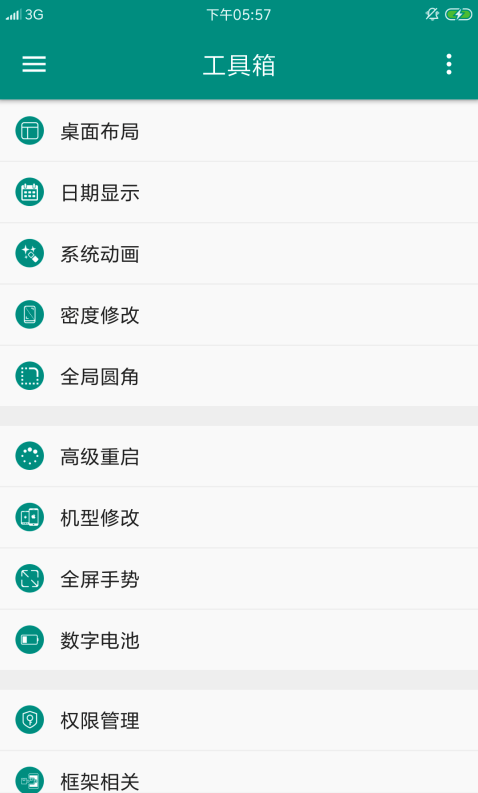 小米工具箱官方版
