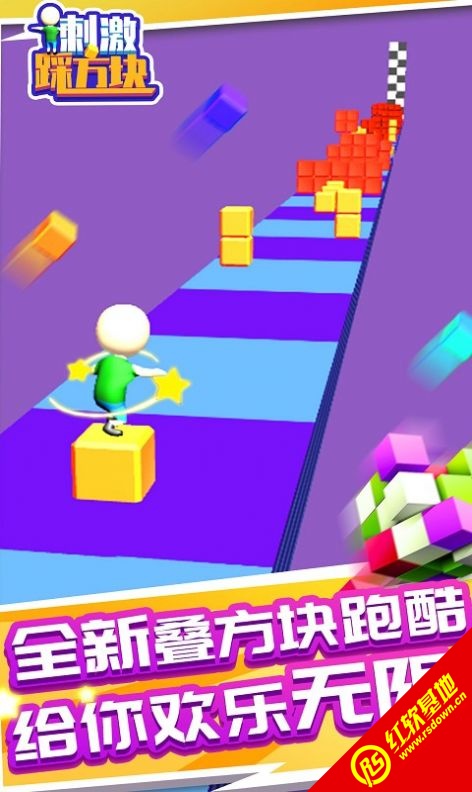 刺激踩方块