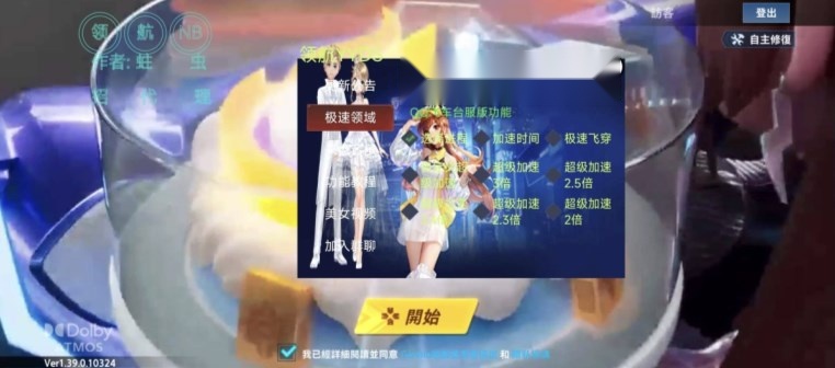 QQ飞车领航框架  手游免费版