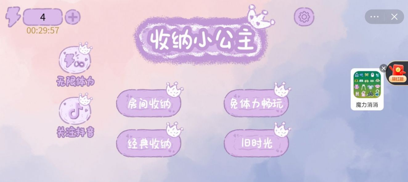 收纳小公主安卓免费版