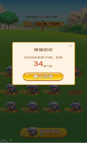 一起来养猪安卓版图1