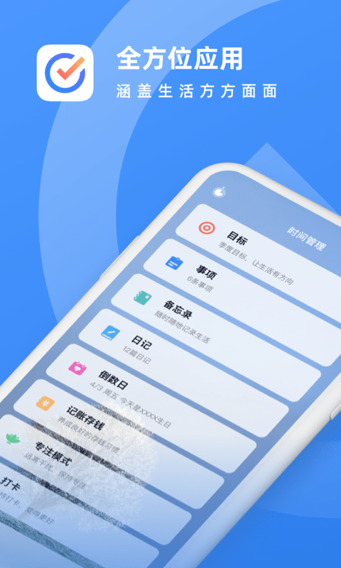 日历备忘录最新版