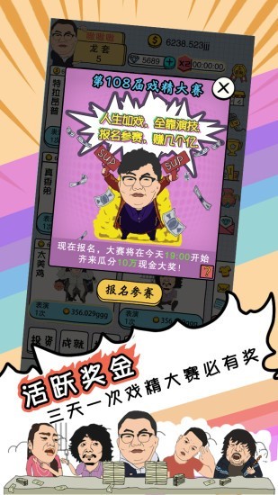 戏精梦工厂安卓版