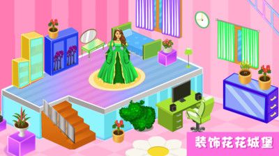 花花姑娘的梦幻城堡手机版