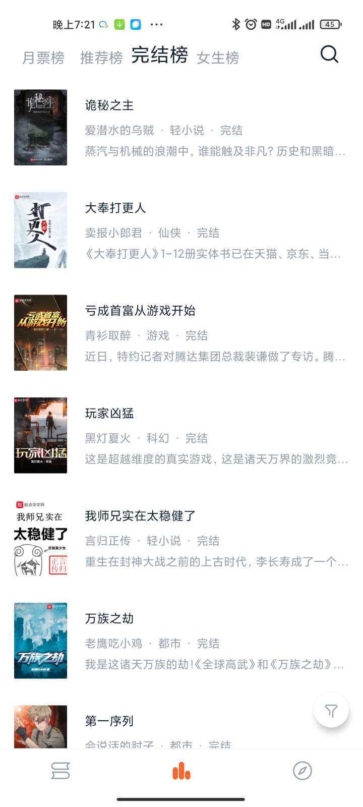 桔子小说安卓直装版