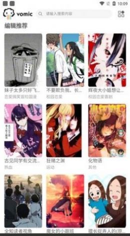 vomic漫画安卓直装版
