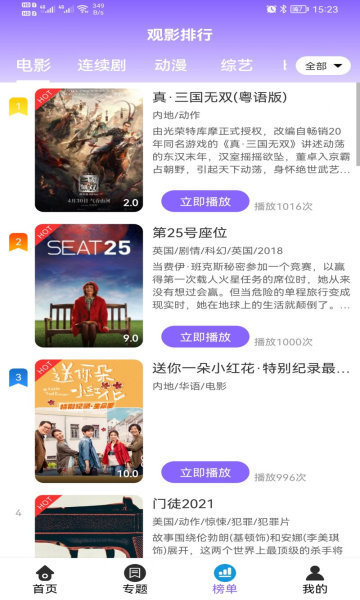 益达影视手机最新版
