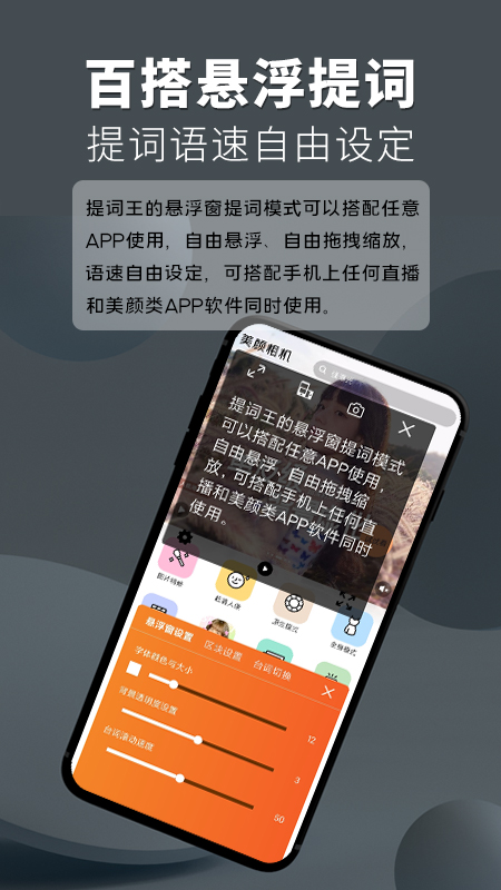 提词王手机正版