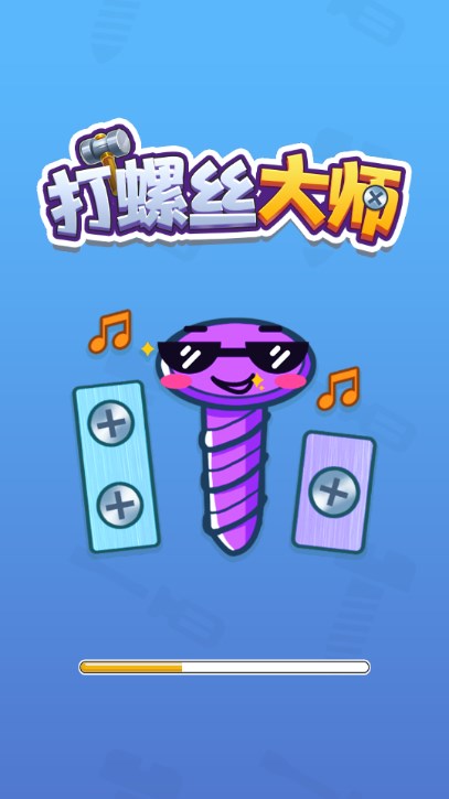 打螺丝大师图1