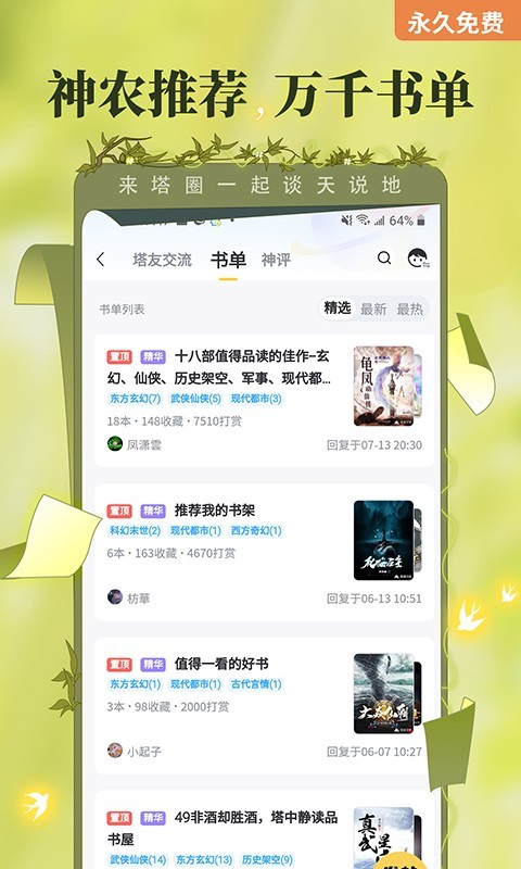 塔读小说去广告纯净版