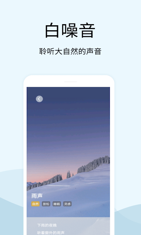 早安声音直装版图4