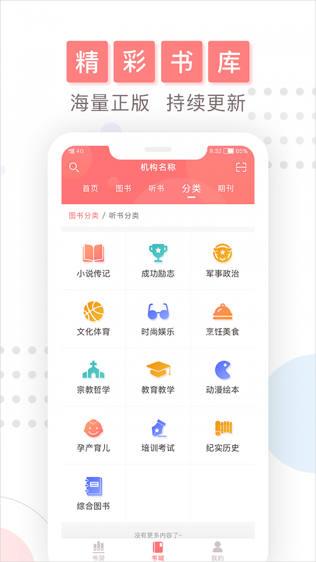 微书房手机版