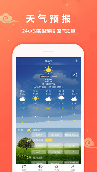 吉日万年历软件安卓免费版
