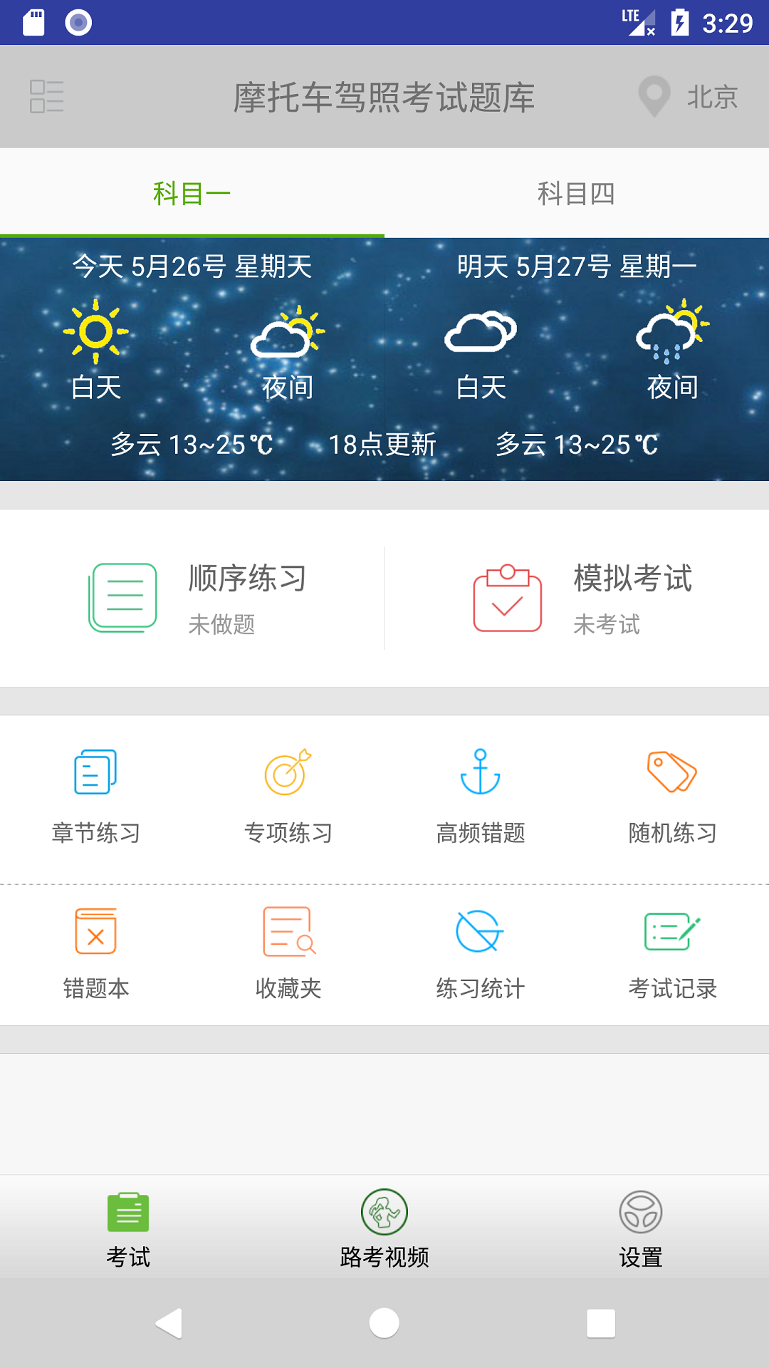 摩托车驾照考试题库官方正版