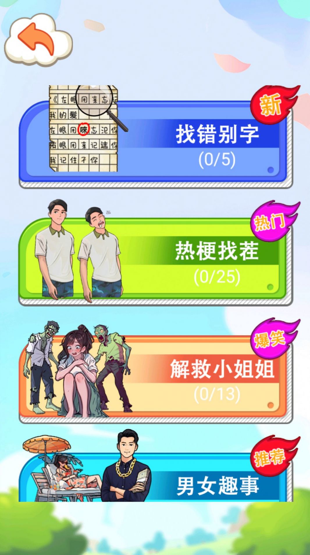 找错别字吧游戏纯净最新版