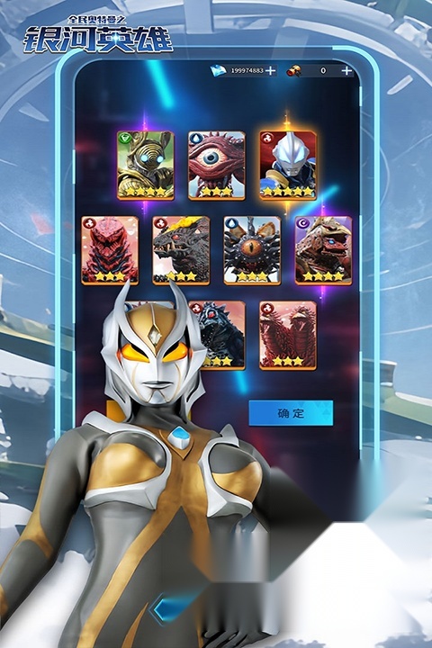 全民奥特曼之银河英雄 游戏完整版