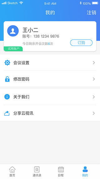 云视讯会议手机正版