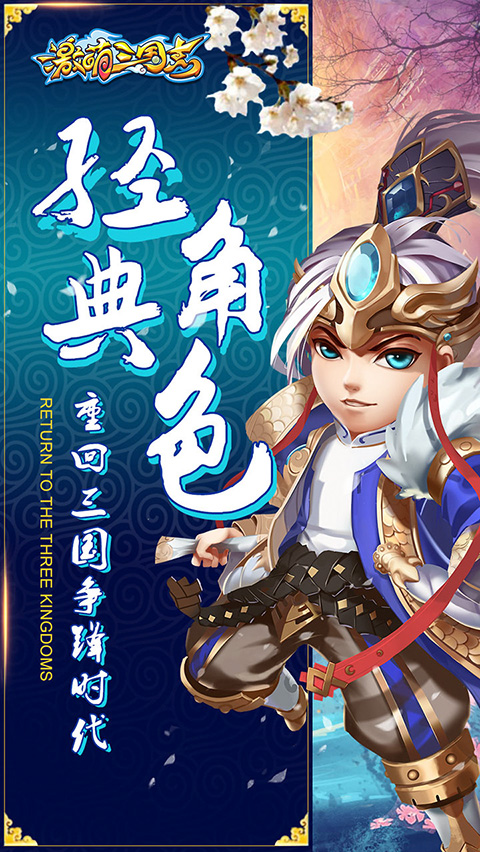 激萌三国志游戏官方版