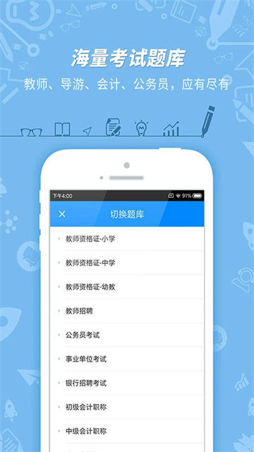 101贝考导游证考试官方版图4