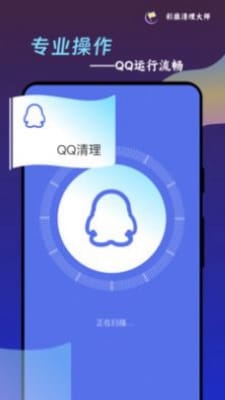 彩旗清理大师手机正版