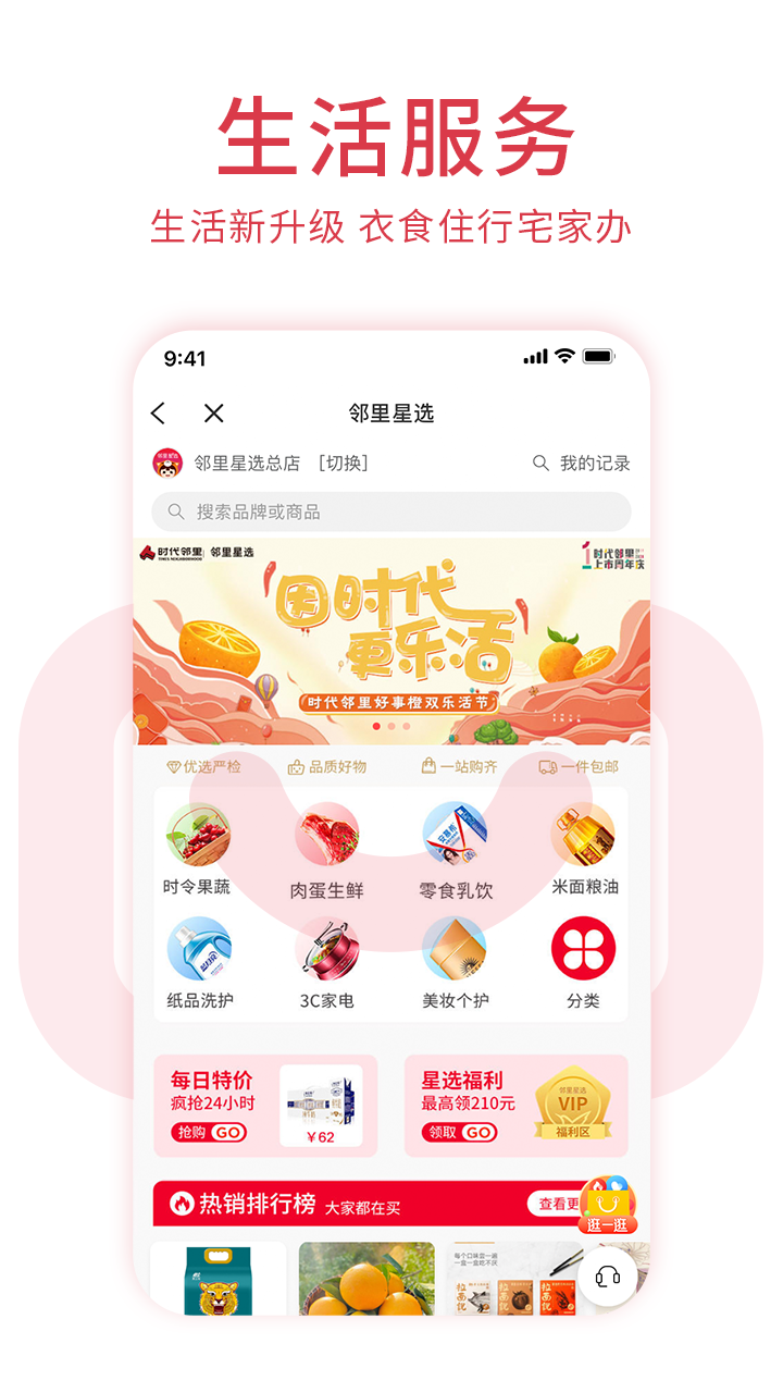 邻里邦Pro直装版图4