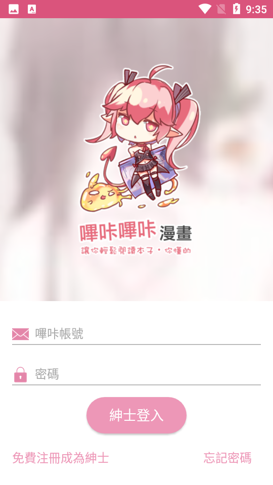 picacg哔咔漫画最新版图3