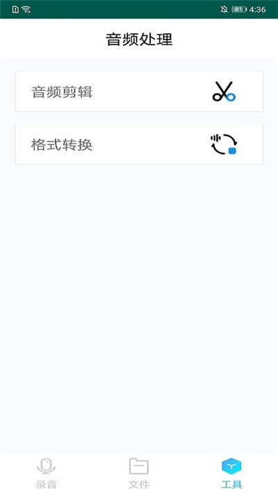录音剪辑备忘录安卓官方版图2