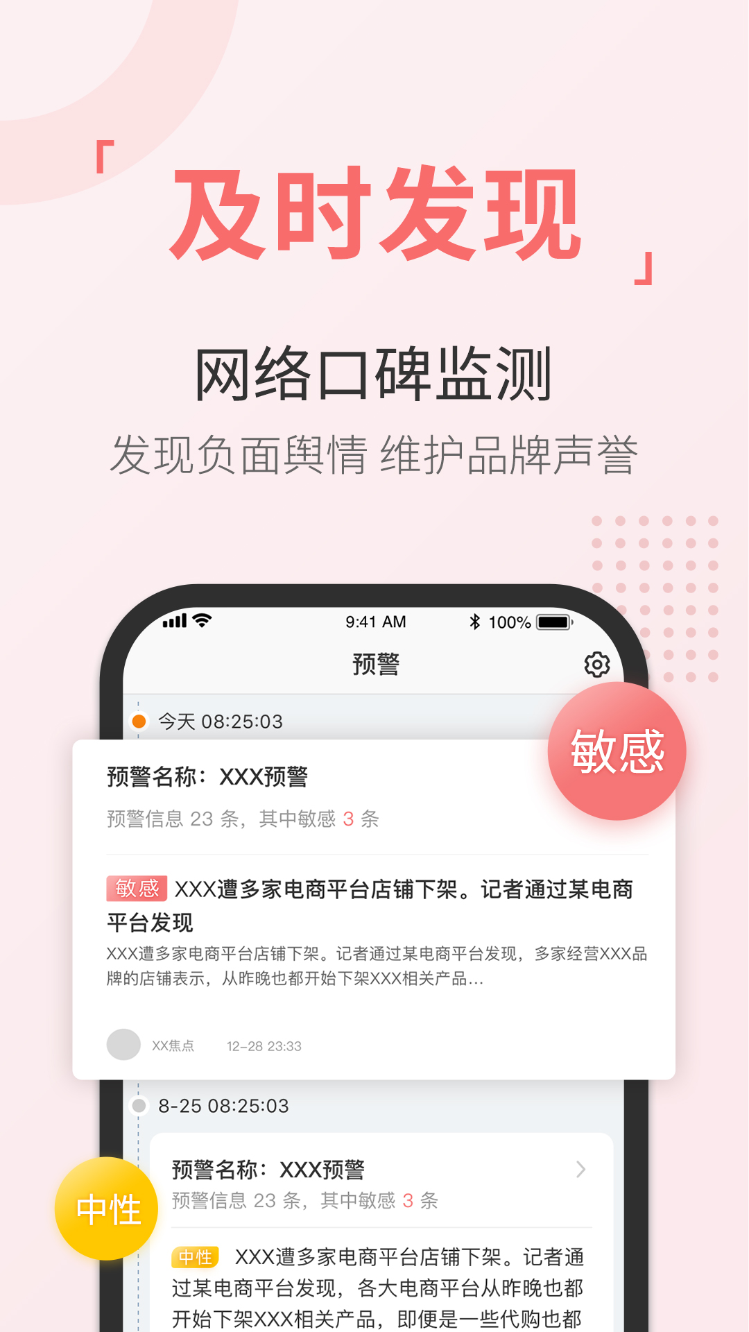 舆情通安卓官方版