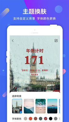 倒计时助手安卓直装版图1