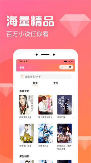 书神小说阅读器安卓免费版(2)
