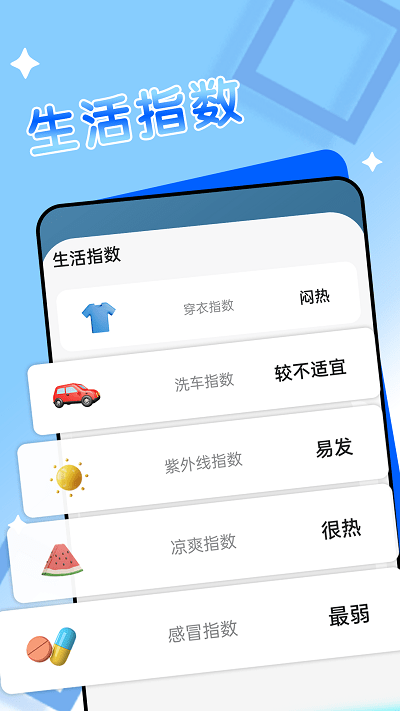 轻阅天气原版