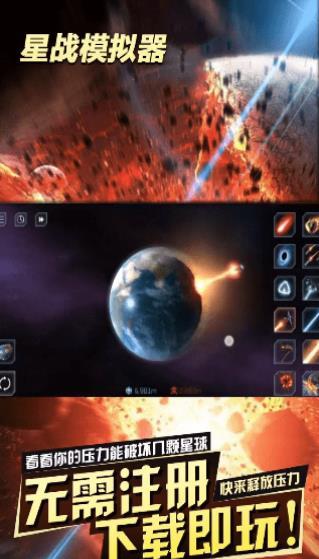 星战模拟器毁灭游戏纯净版(2)