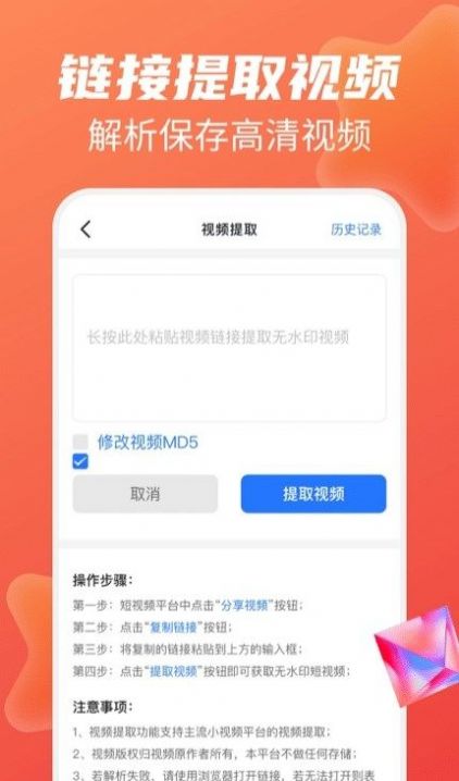 无痕去水印王安卓免费版图1