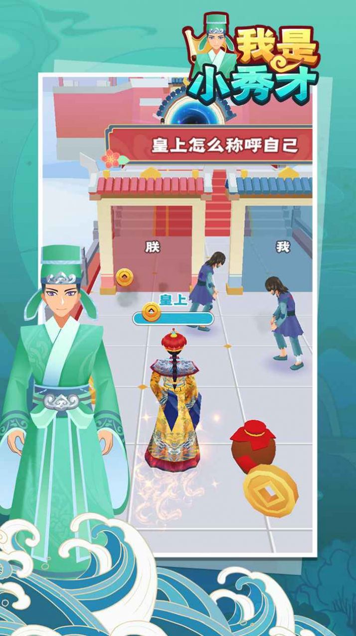 我是小秀才(红包版(1)