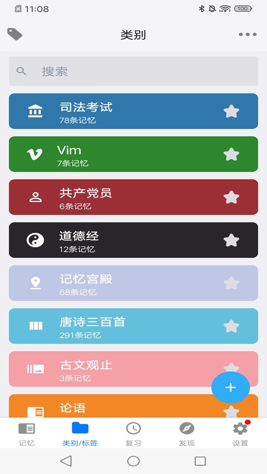 记忆助手(MemoryHelper)安卓版
