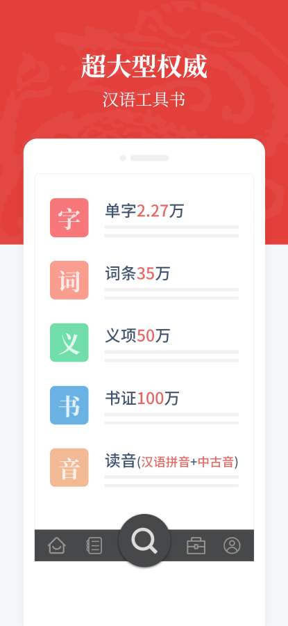 汉语大词典-图4