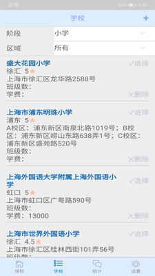 魔都择校最新版