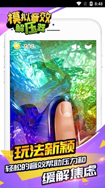 模拟音效解压器最新免费版(2)