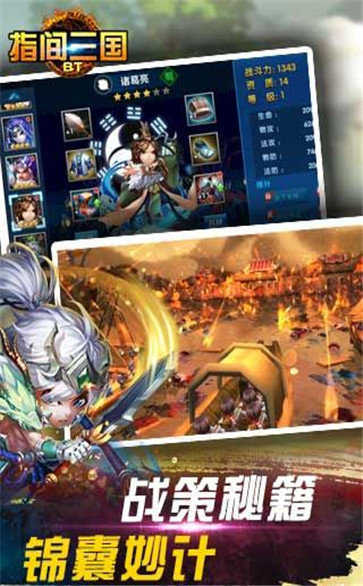 指间三国手机最新版