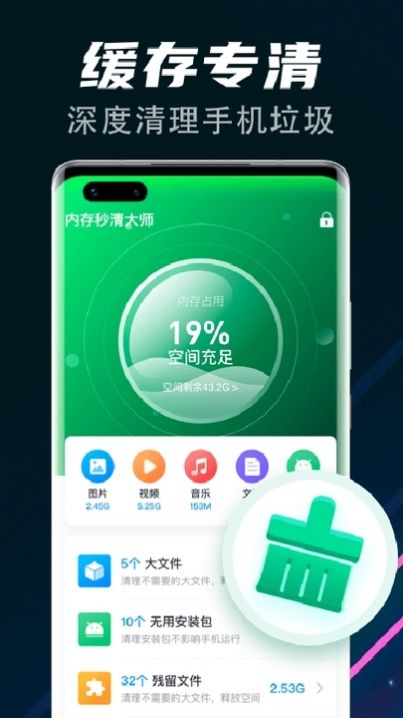 飞速清理球手机版图1