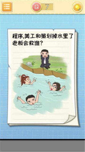 最囧大脑图3