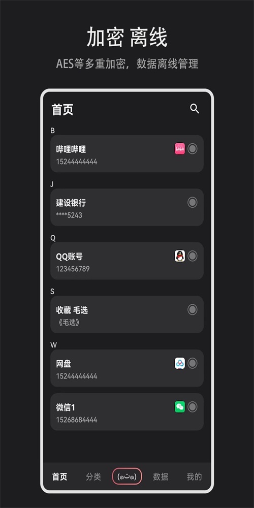 数据盒子原版图3