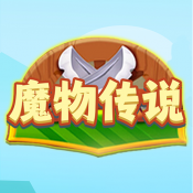 魔物传说游戏绿色版
