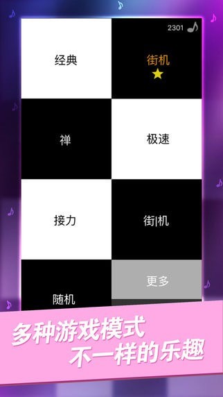 别踩白块儿(Piano Tiles)无广告版