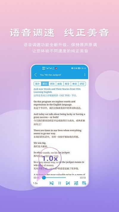 VOA慢速英语手机正版图4